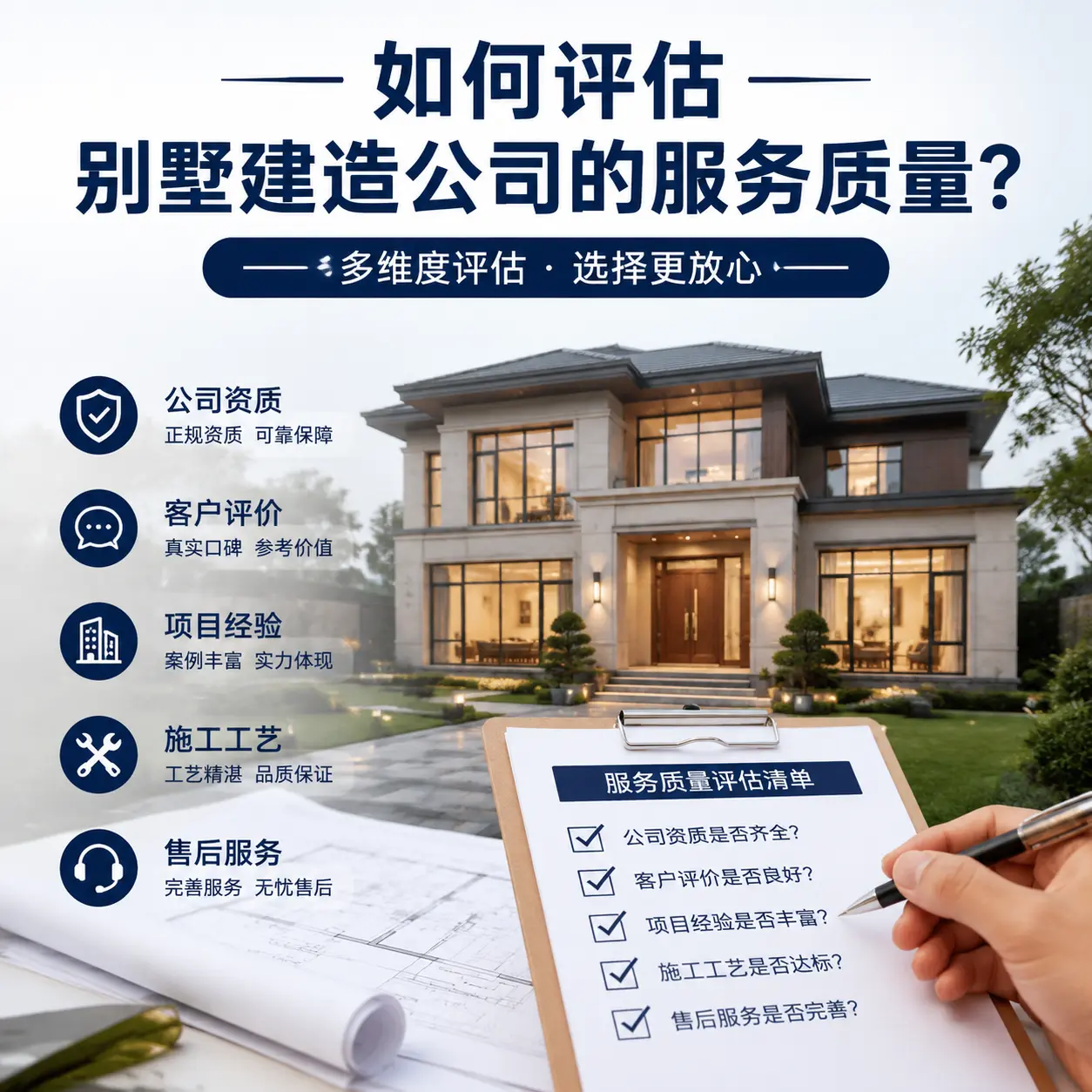 如何评估 瓮安 别墅建造公司的服务质量?