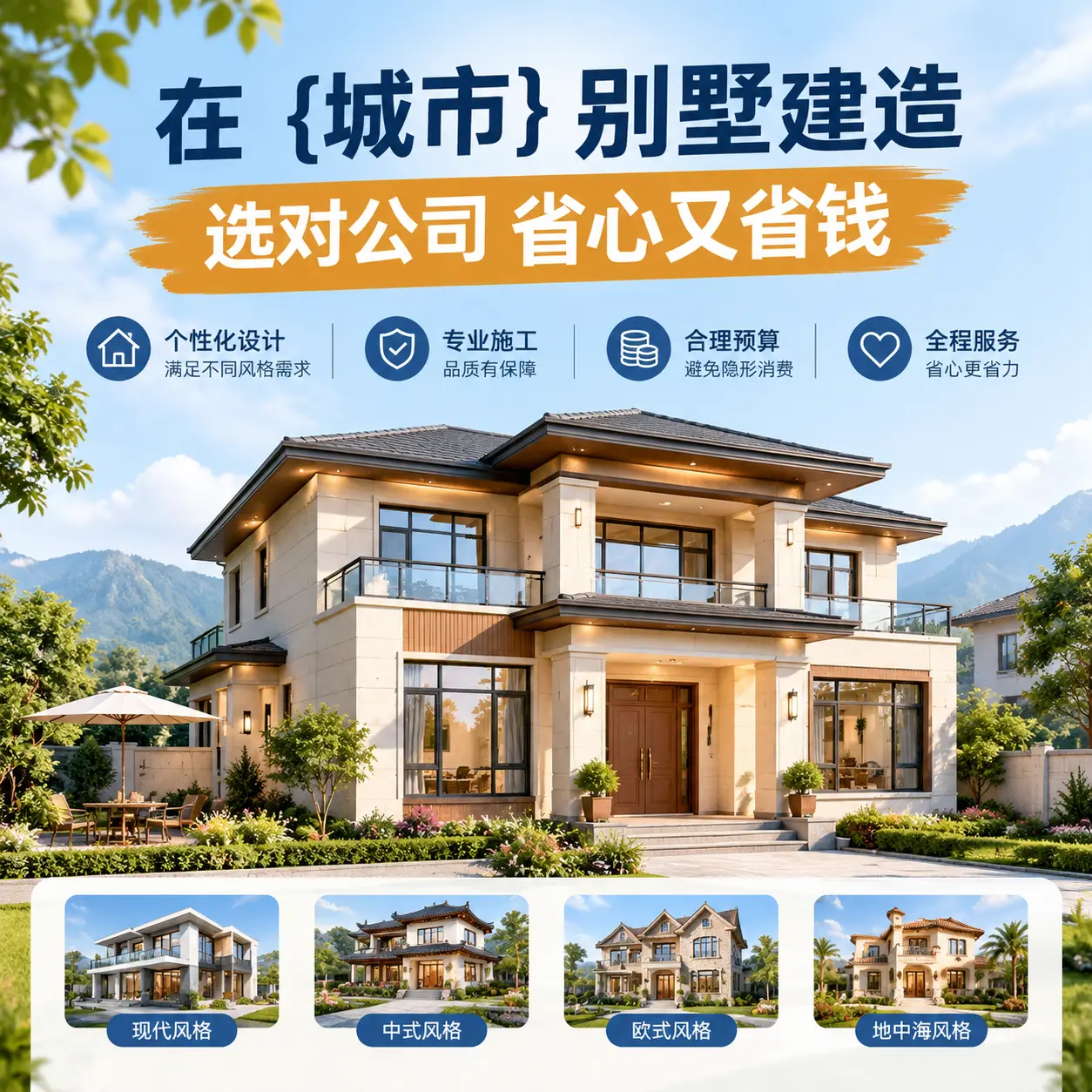在 瓮安 别墅建造,选对公司省心又省钱